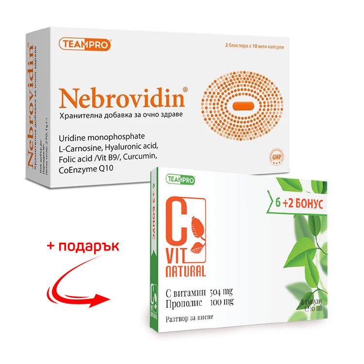 Nebrovidin+VitC-podarak_new Nebrovidin / Небровидин + Подарък - за очно здраве и стареене на окото - 20 веге капсули